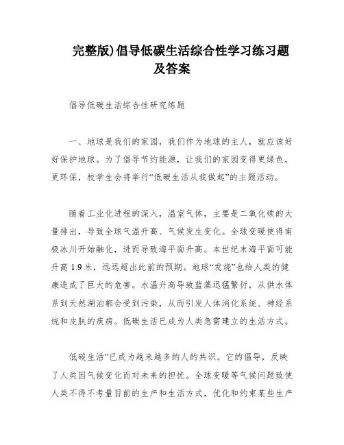 完整版)倡导低碳生活综合性学习练习题及答案