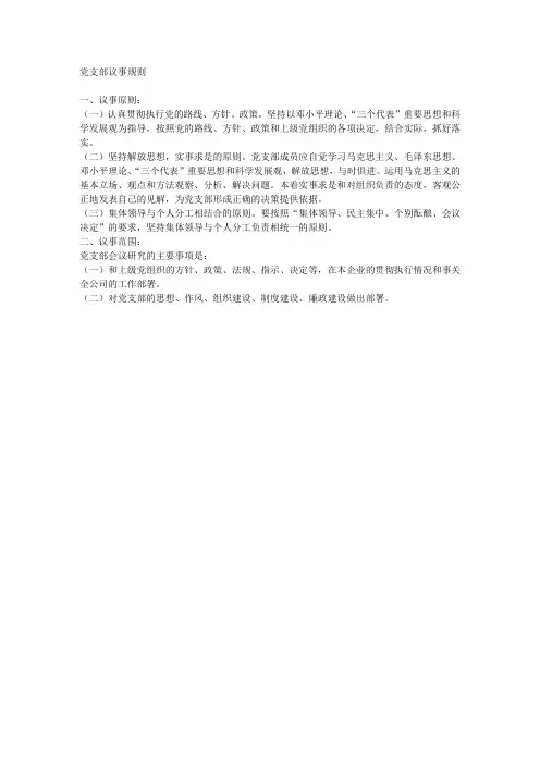 党支部议事制度