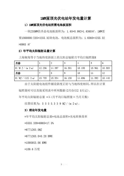 光伏发电量计算