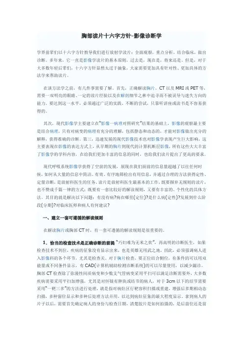 胸部读片十六字方针Word 文档