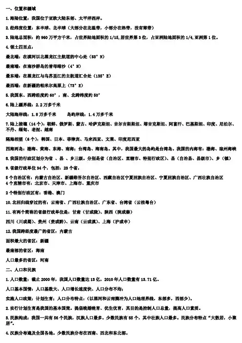 粤教版八年级上册地理复习提纲