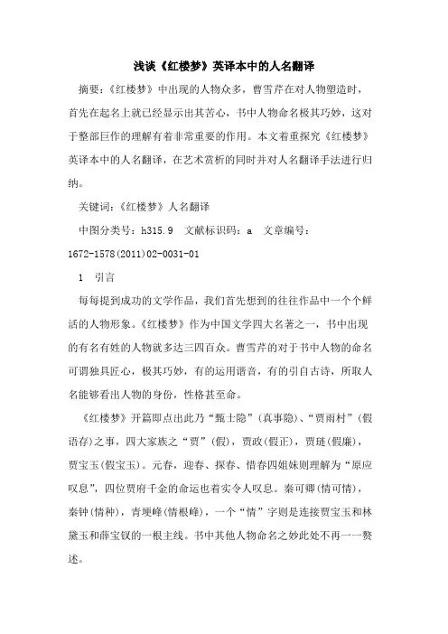 《红楼梦》英译本中人名翻译
