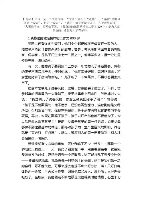 我身边的诚信榜样初二作文800字5篇