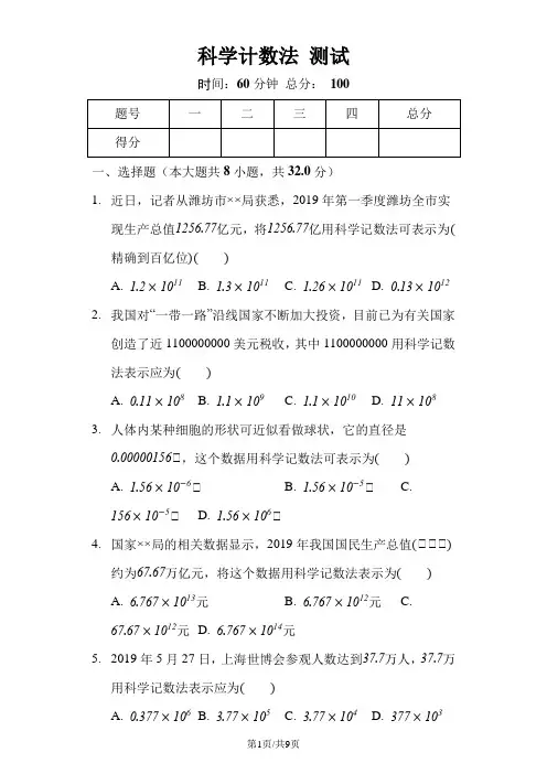 北师大版数学七年级上册 2.10《科学计数法》测试(含答案)