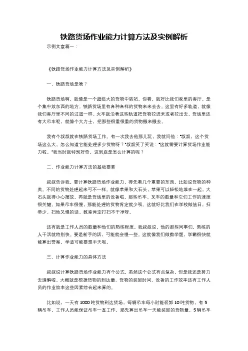 铁路货场作业能力计算方法及实例解析