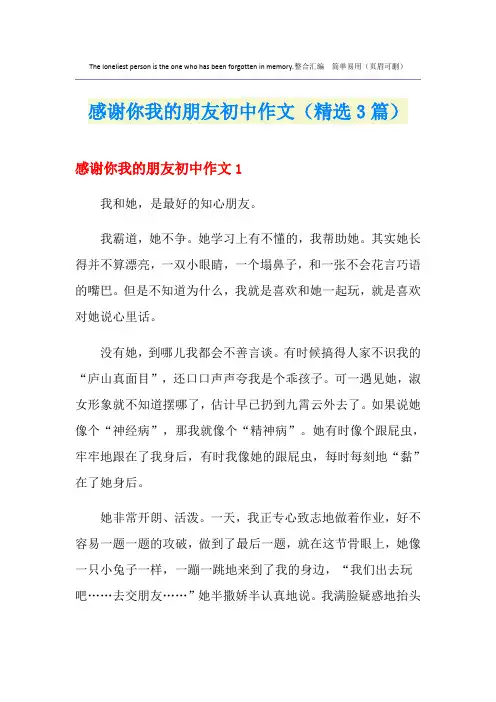 感谢你我的朋友初中作文(精选3篇)
