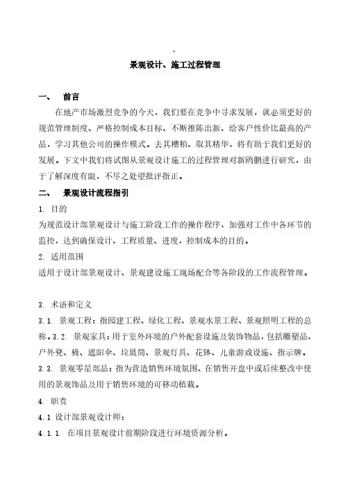 房地产公司景观设计施工过程管理资料