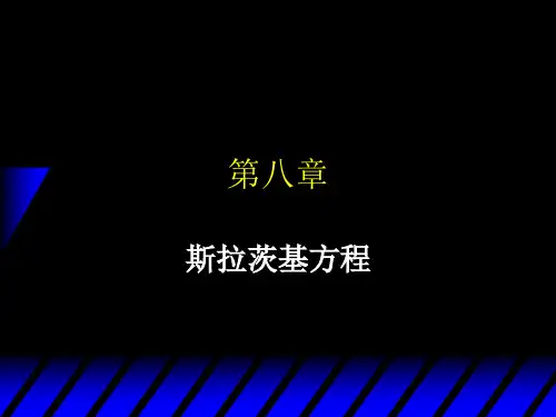 斯拉茨基方程