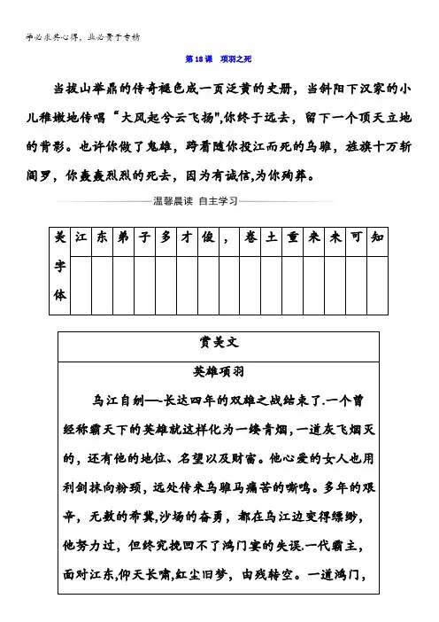 2017-2018学年高中语文选修中国古代诗歌散文欣赏()习题：第四单元第18课项羽之死含答案
