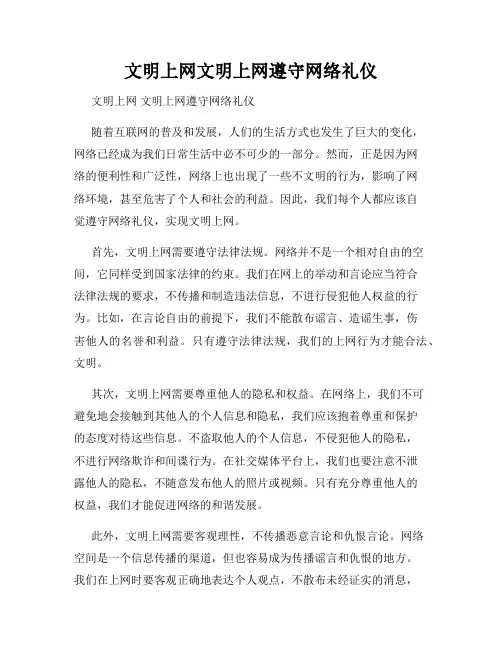 文明上网文明上网遵守网络礼仪
