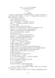 六安市十三五工业主导产业发展规划