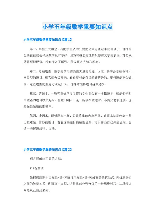 小学五年级数学重要知识点