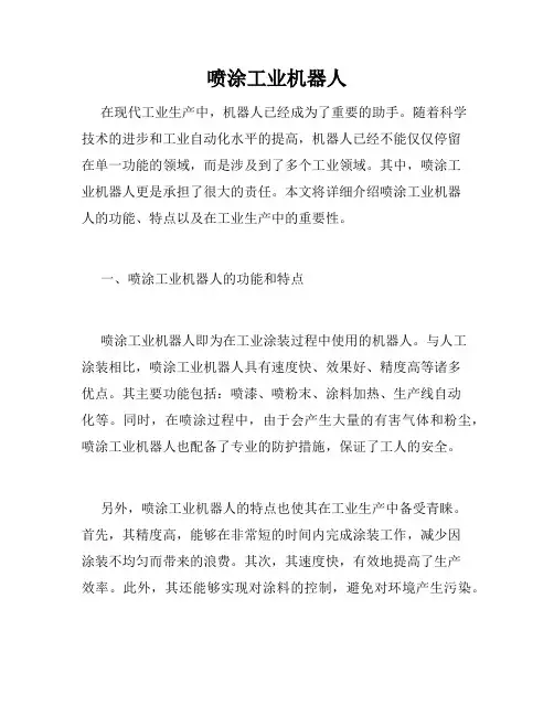 喷涂工业机器人