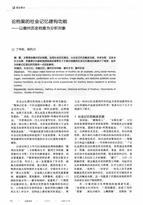 论档案的社会记忆建构功能——以徽州历史档案为分析对象