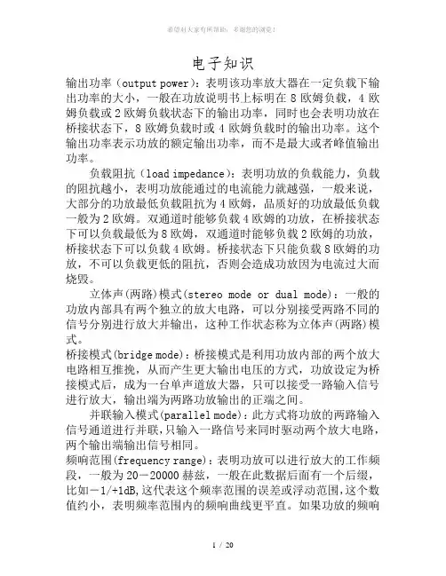 音响知识名词解释