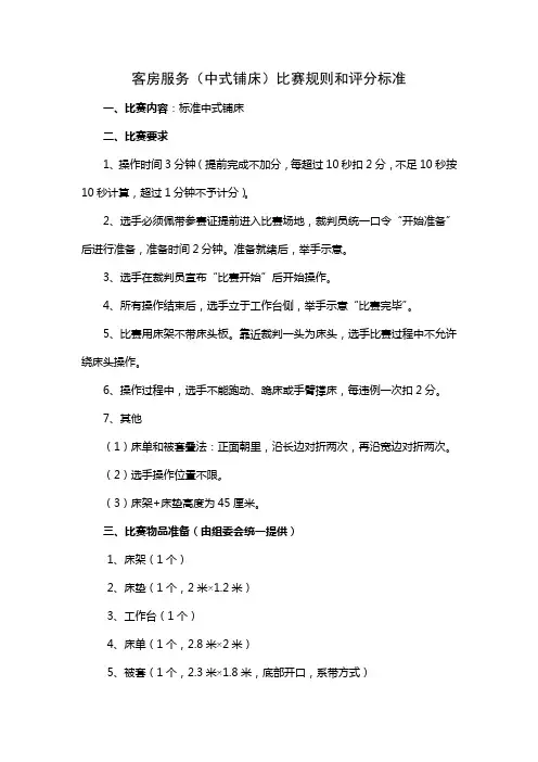 #2010全国旅游饭店服务技能大赛比赛规则和评分标准