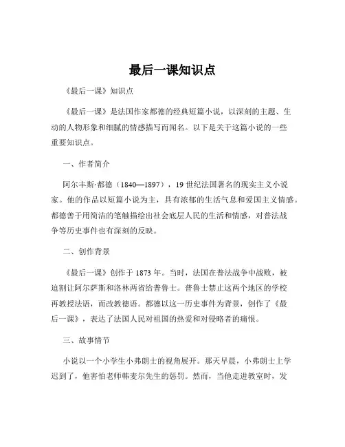最后一课知识点