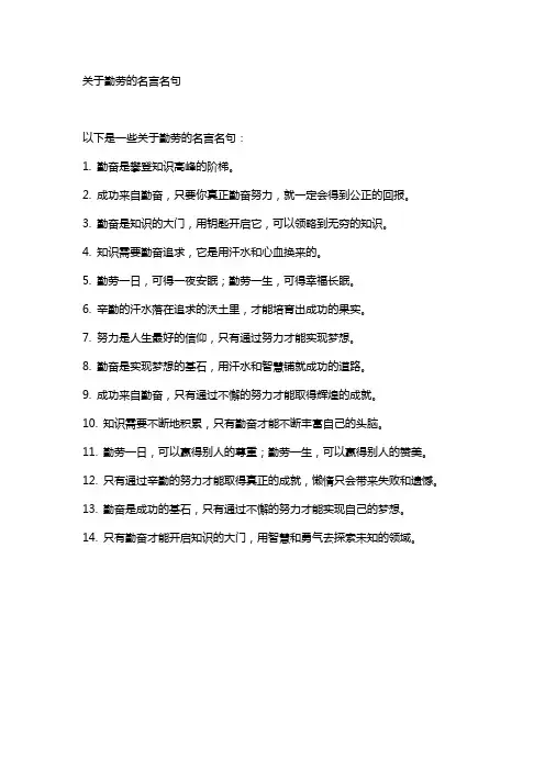 关于勤劳的名言名句