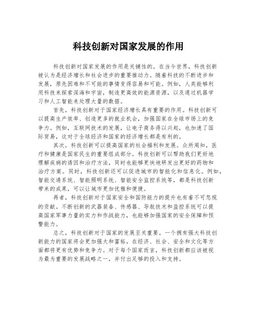 科技创新对国家发展的作用