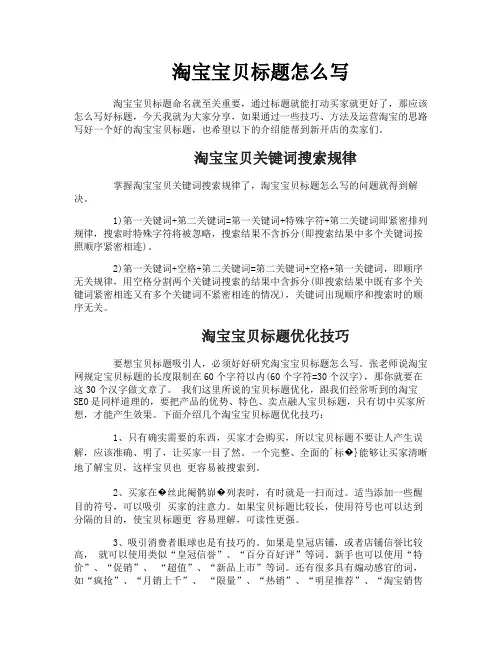 淘宝宝贝标题怎么写
