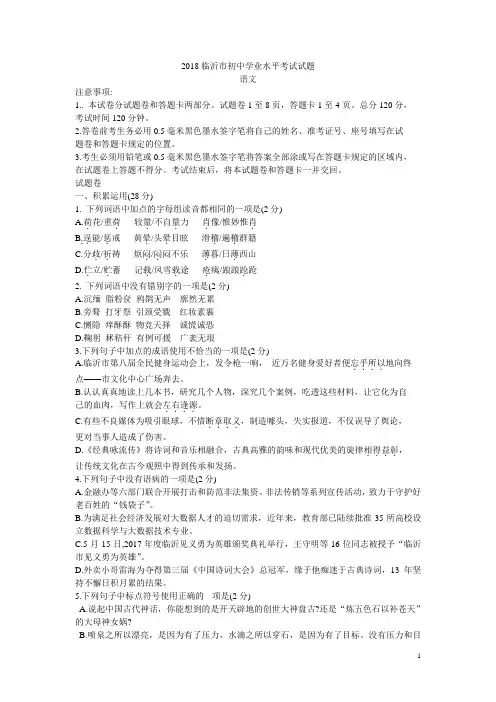 山东省临沂市2018年中考语文试卷(真题卷)
