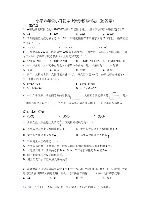 小学六年级小升初毕业数学模拟试卷(附答案)