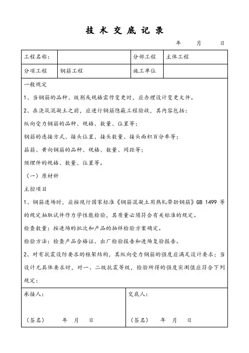 钢筋工程技术交底
