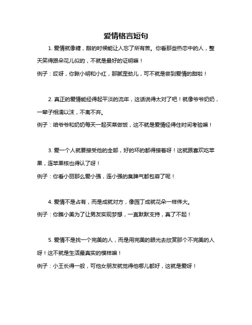 爱情格言短句