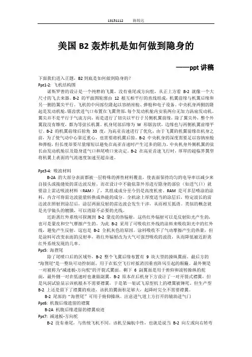 美国B2轰炸机是如何做到隐身的