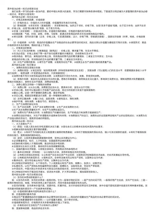 高中政治必修一知识点框架总结