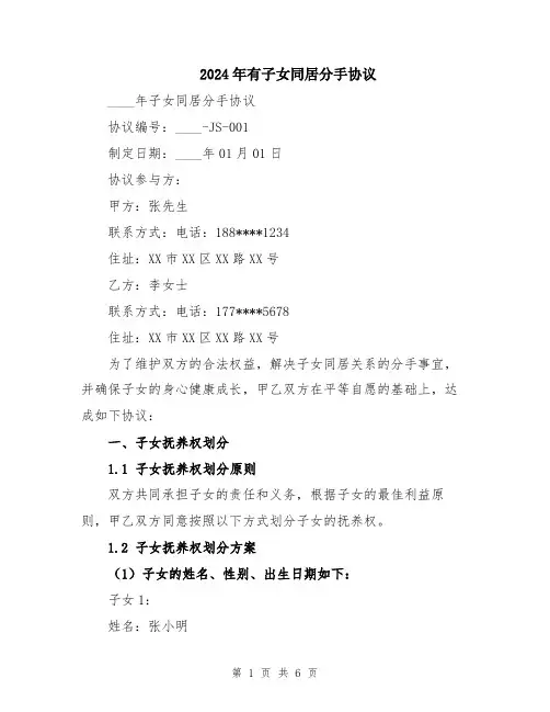 2024年有子女同居分手协议