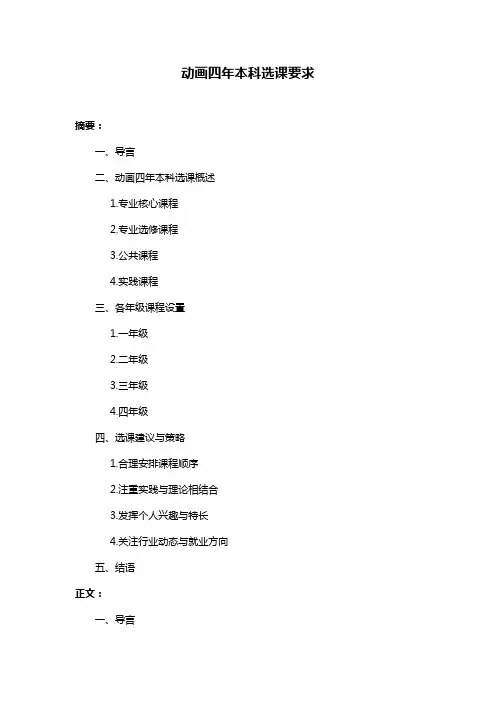 动画四年本科选课要求