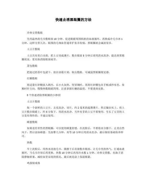 快速去消黑眼圈的方法