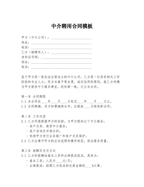 中介聘用合同模板