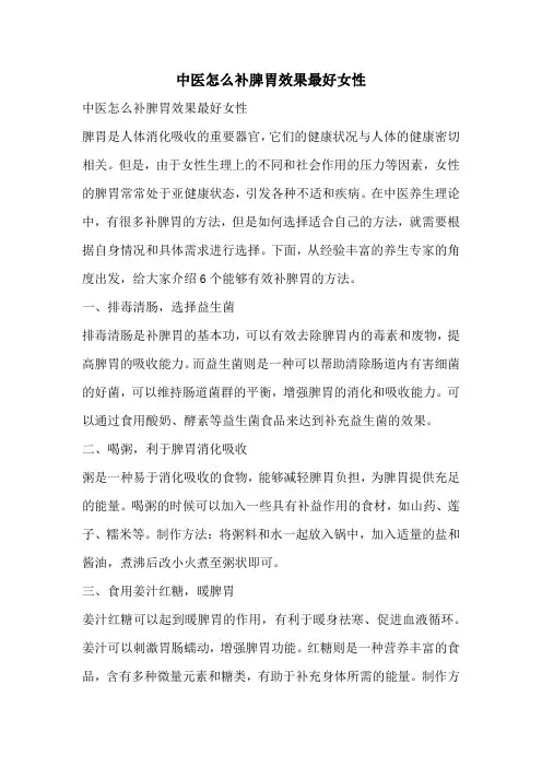 中医怎么补脾胃效果最好女性