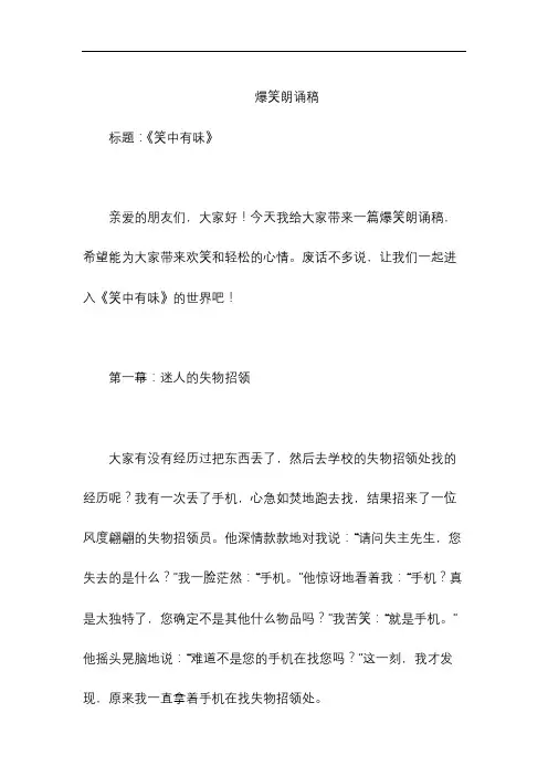 爆笑朗诵稿