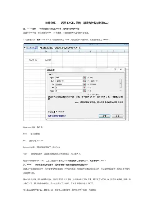技能分享——巧用EXCEL函数,算清各种收益利率(二)