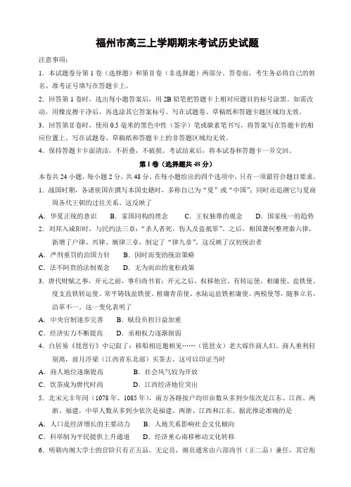 高三上学期期末考试历史试题(有答案)