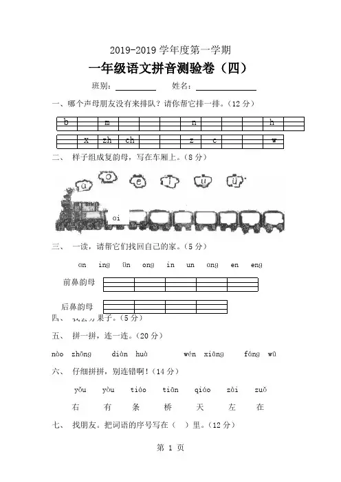 2019广东省江门南园小学-学年度上学期语文一年级上册拼音检测试卷精品教育.doc