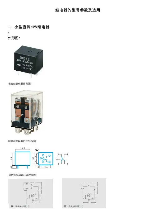 继电器的型号参数及选用