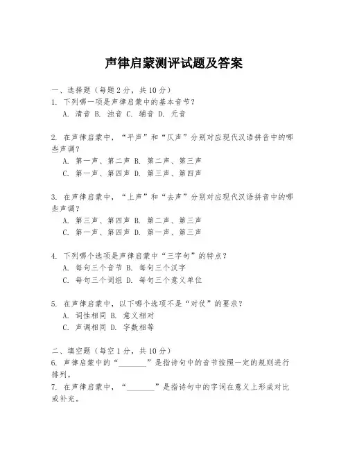 声律启蒙测评试题及答案