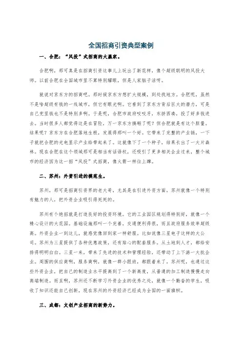 全国招商引资典型案例