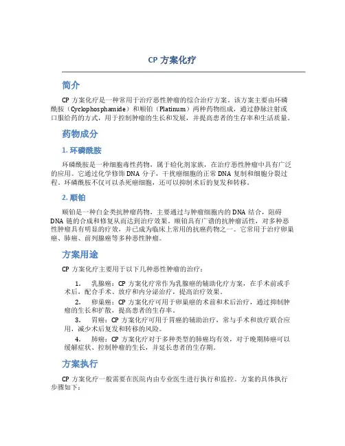 cp方案化疗