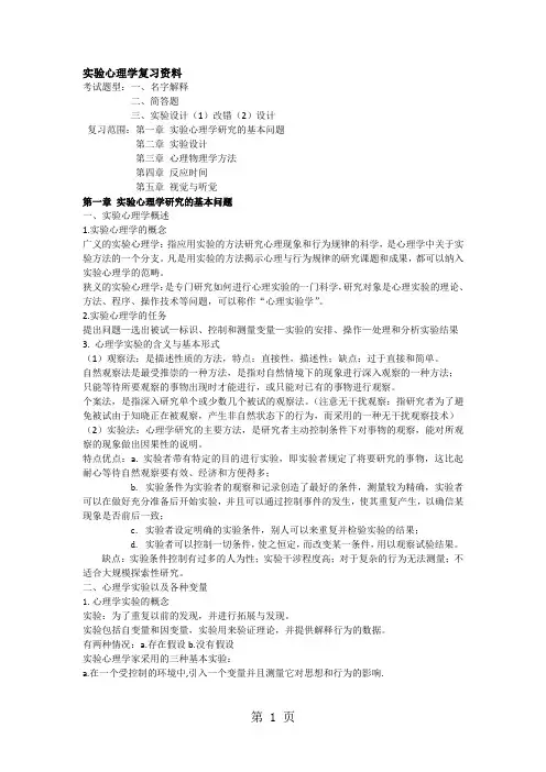 实验心理学复习资料word精品文档21页