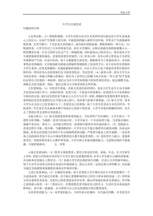 大学生恋爱原因分析