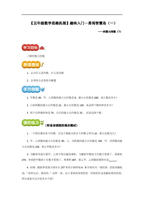 五年级数学思维拓展约数与倍数第三讲