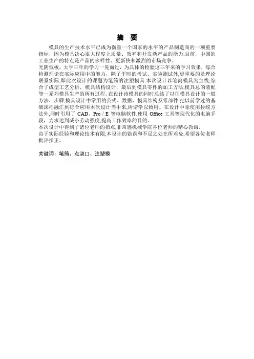注塑模具设计说明书cad图