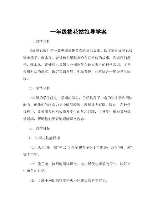一年级棉花姑娘导学案