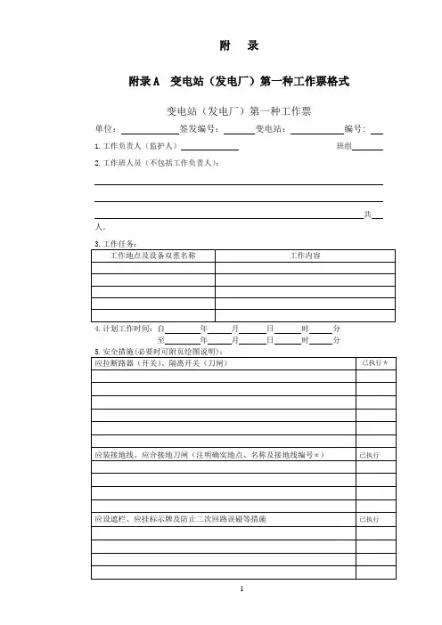 工作票票样