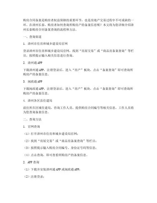 漳州长泰购房合同备案查询